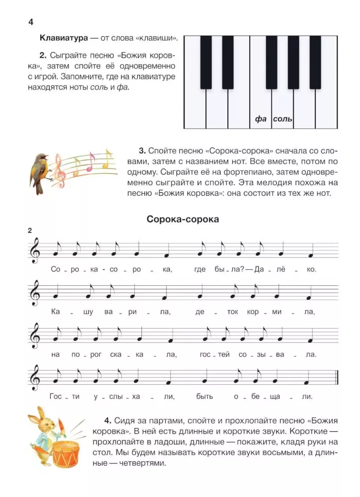 Solfeggio. Grade 1. Part 1