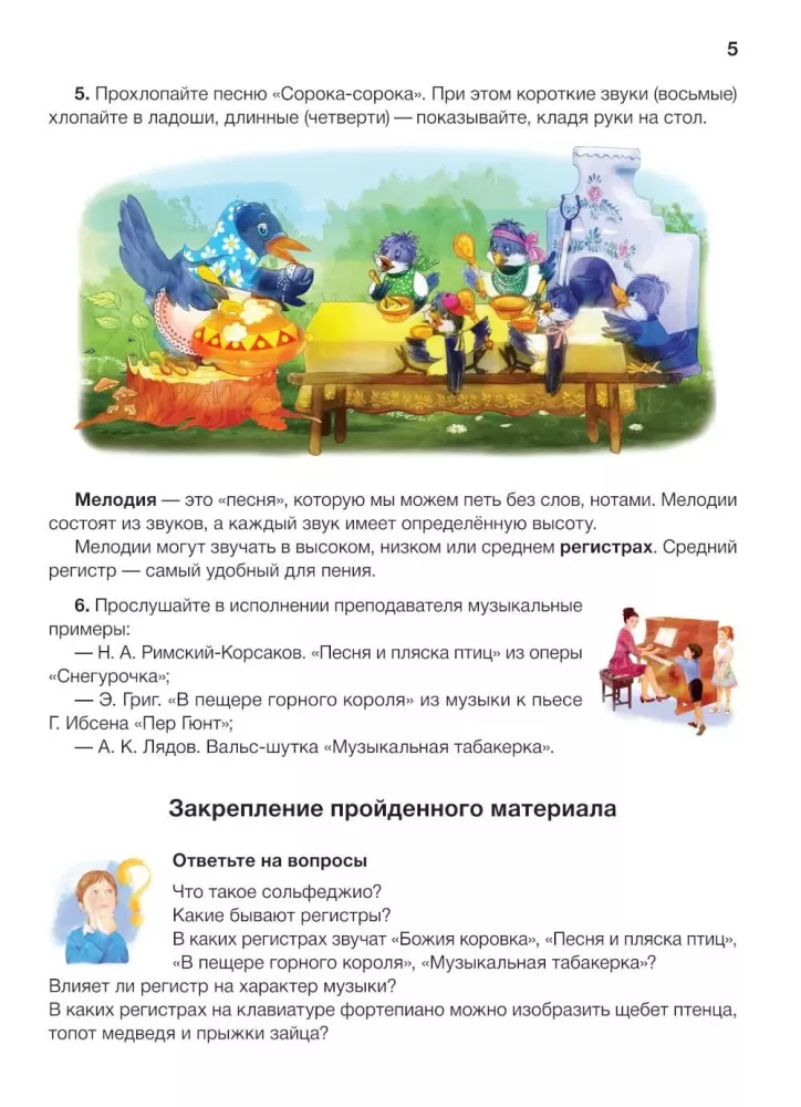 Solfeggio. Grade 1. Part 1