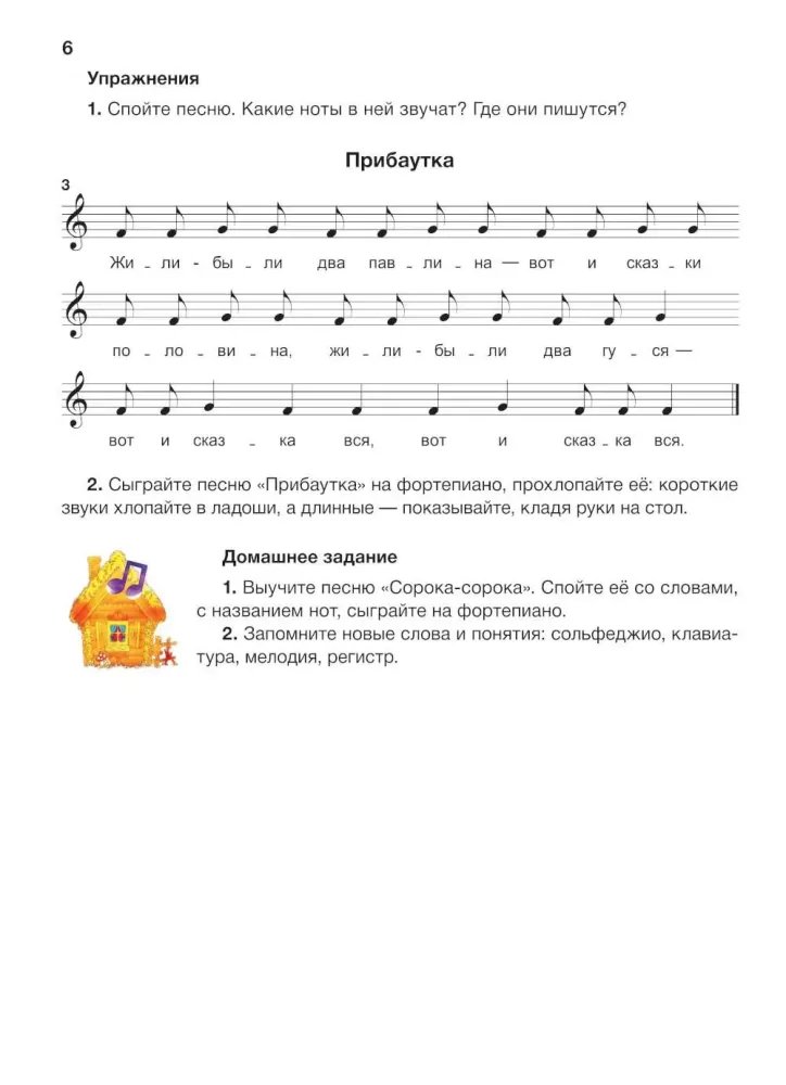 Solfeggio. Grade 1. Part 1