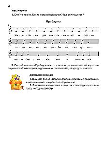 Solfeggio. Grade 1. Part 1