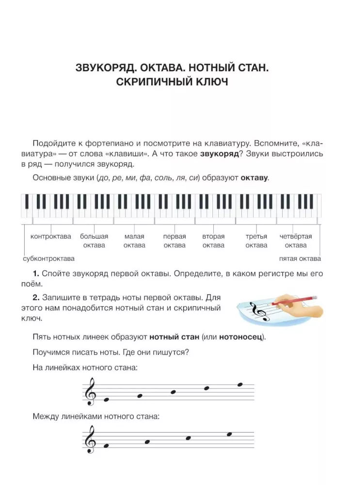 Solfeggio. Grade 1. Part 1