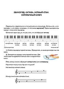 Solfeggio. Grade 1. Part 1