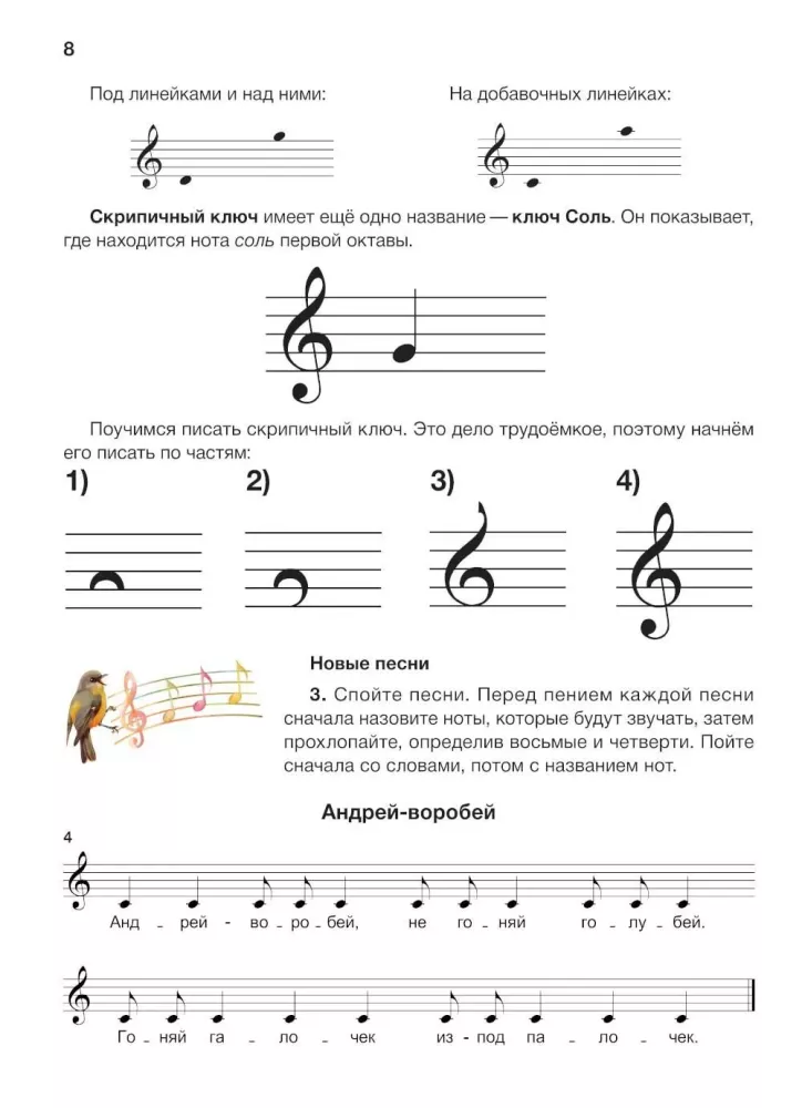 Solfeggio. Grade 1. Part 1