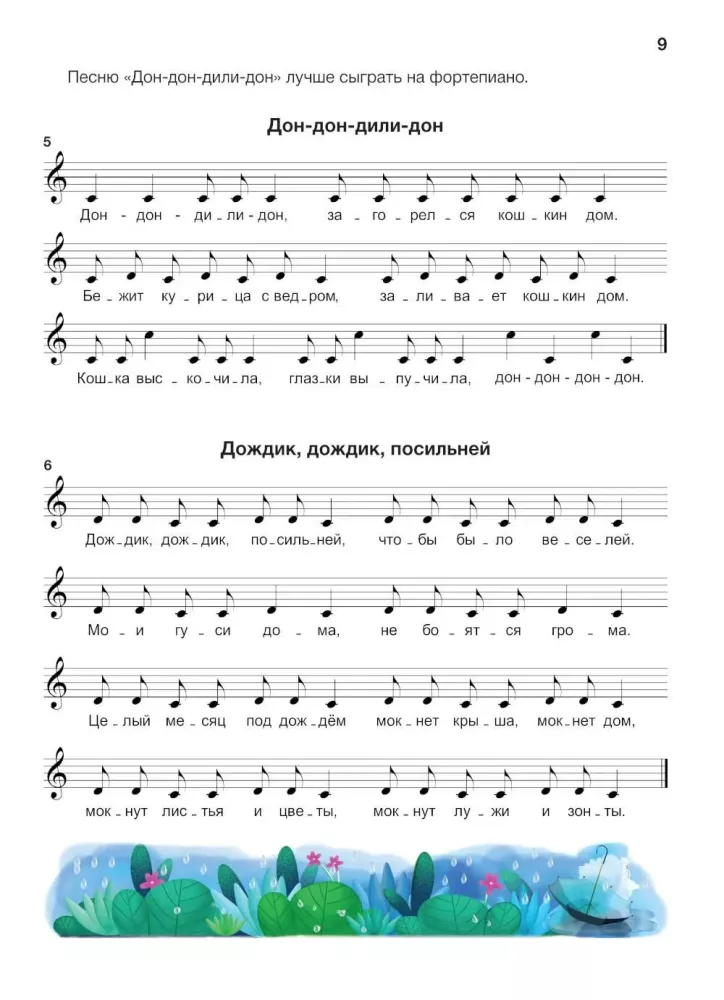 Solfeggio. Grade 1. Part 1