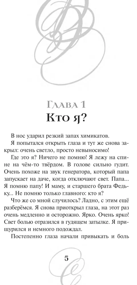 Приманка для геймера