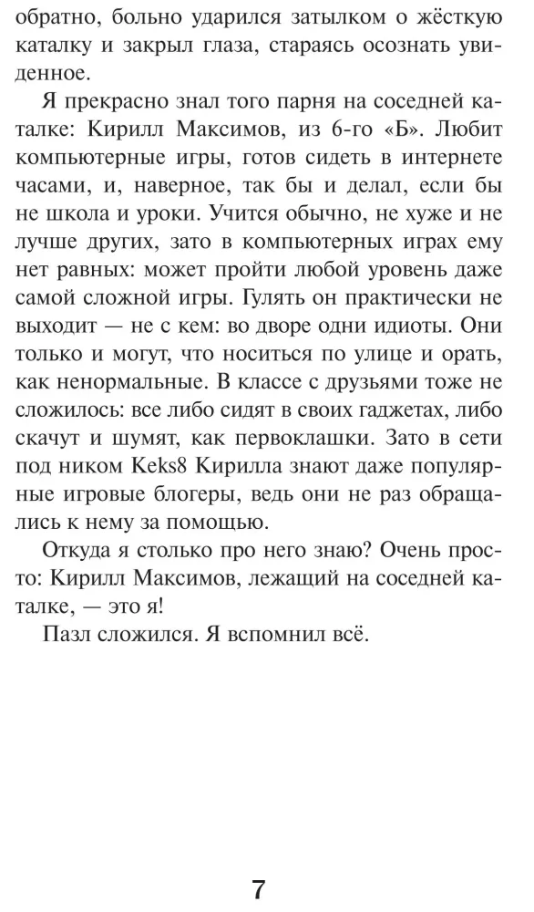 Приманка для геймера