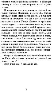 Приманка для геймера