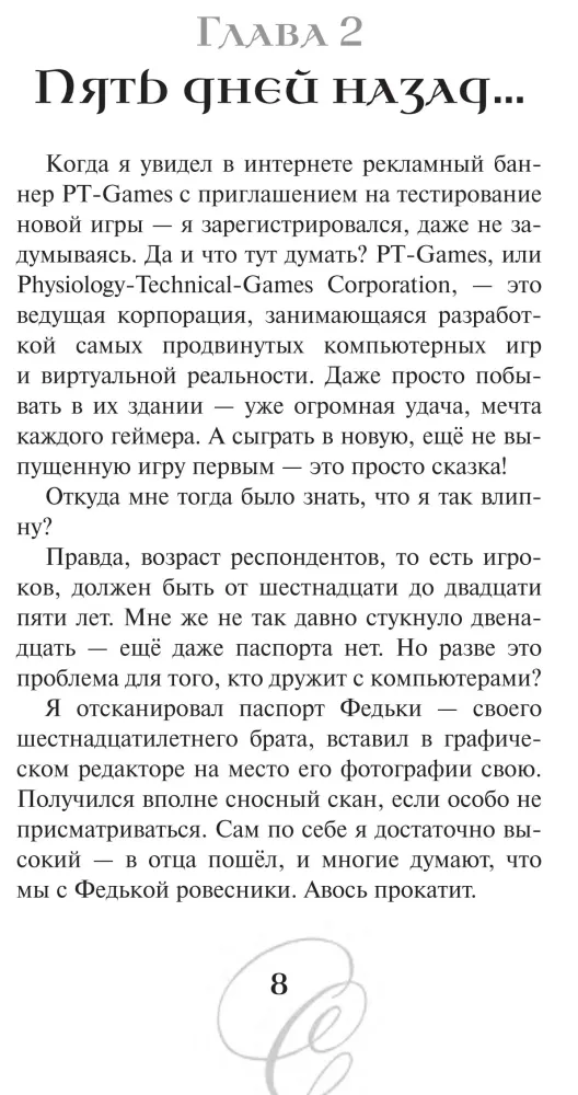 Приманка для геймера