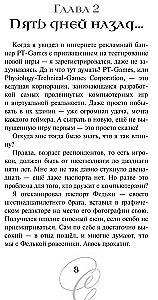 Приманка для геймера
