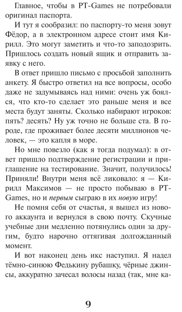 Приманка для геймера