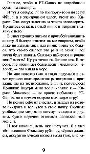 Приманка для геймера