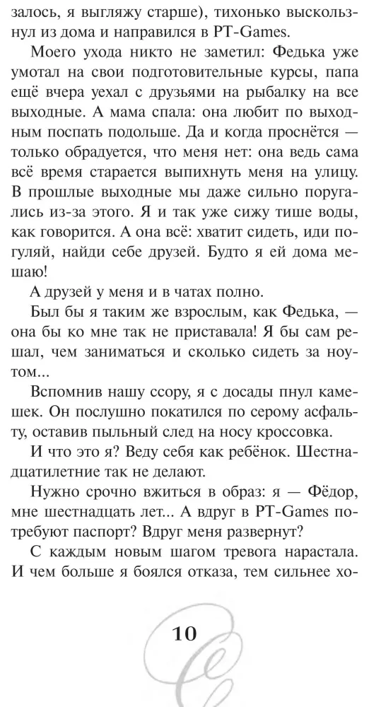 Приманка для геймера