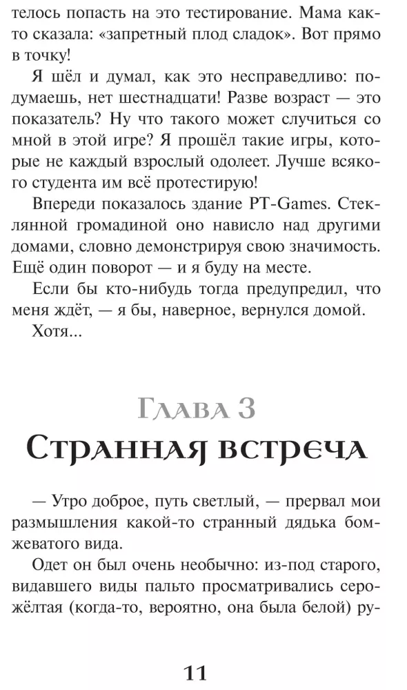 Приманка для геймера