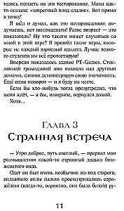 Приманка для геймера