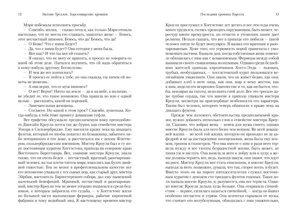 The Last Chronicle of Barset
