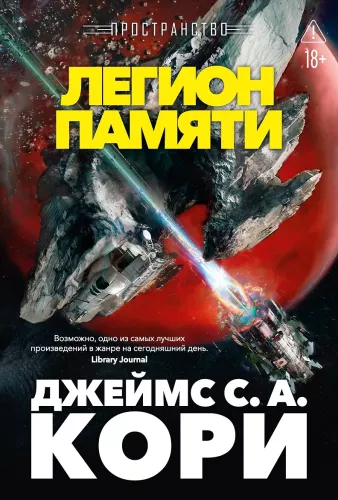 Legion of Memory