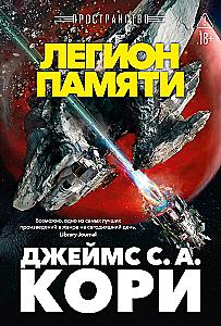 Legion of Memory