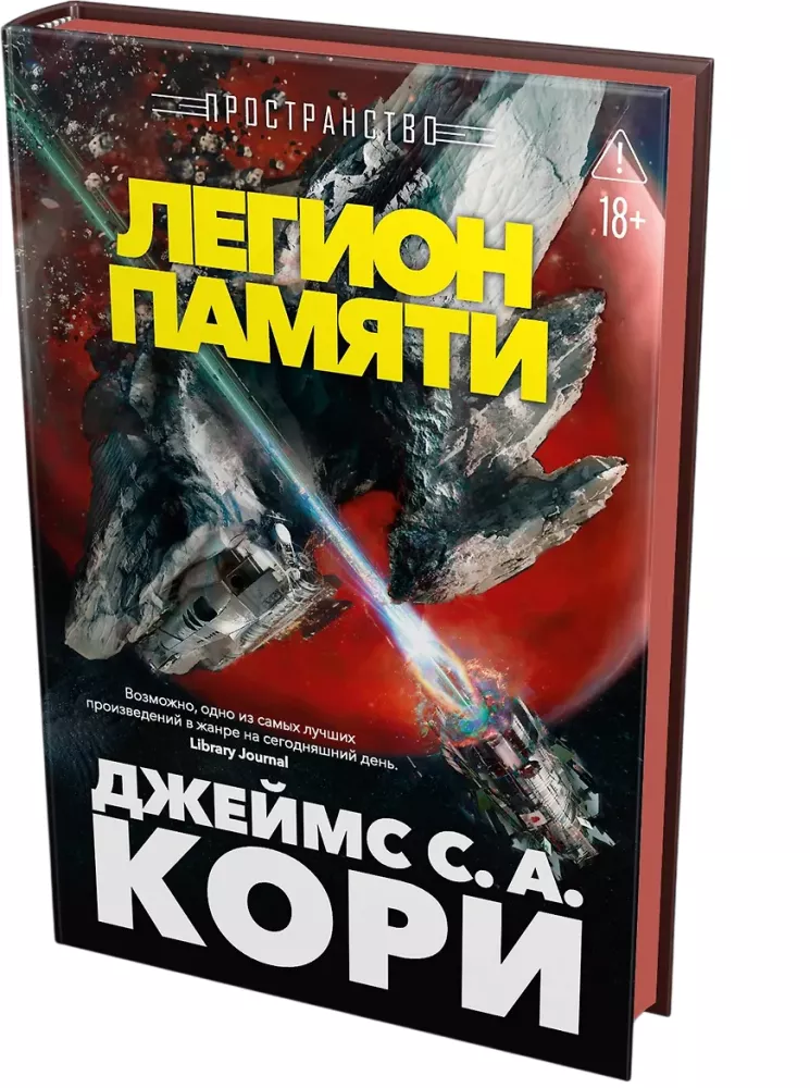 Legion of Memory