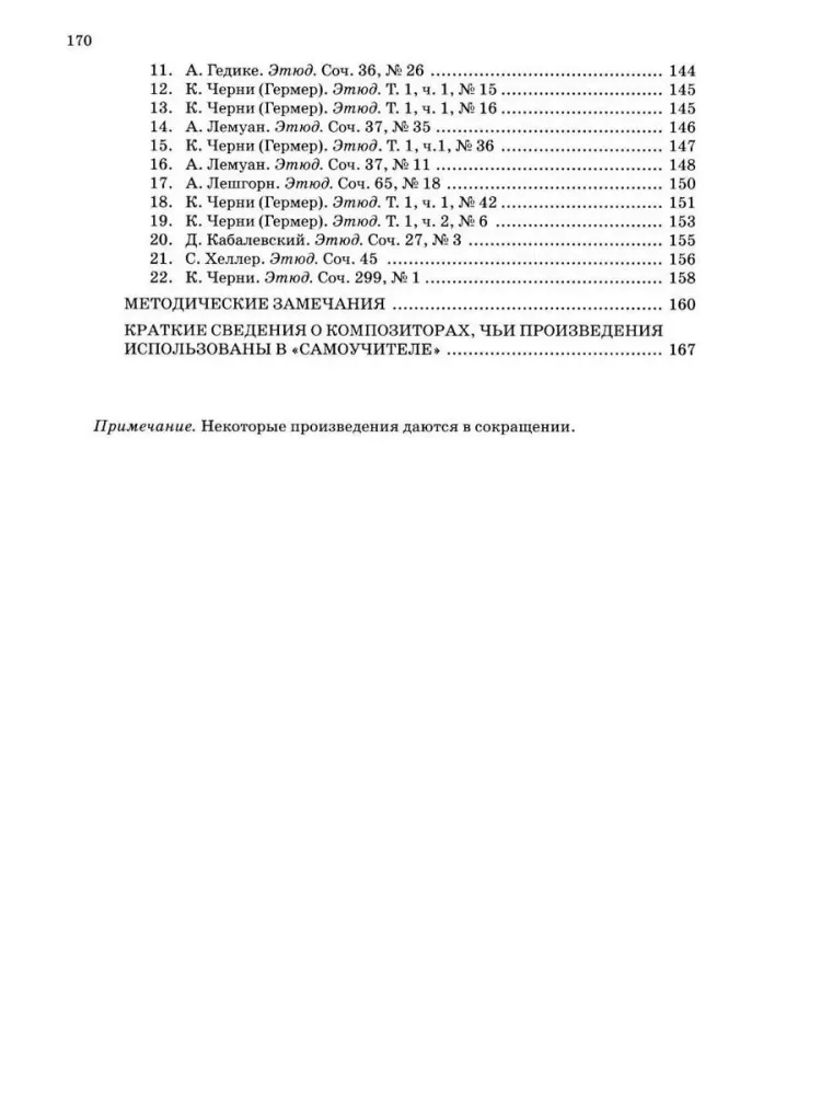 Самоучитель игры на фортепиано