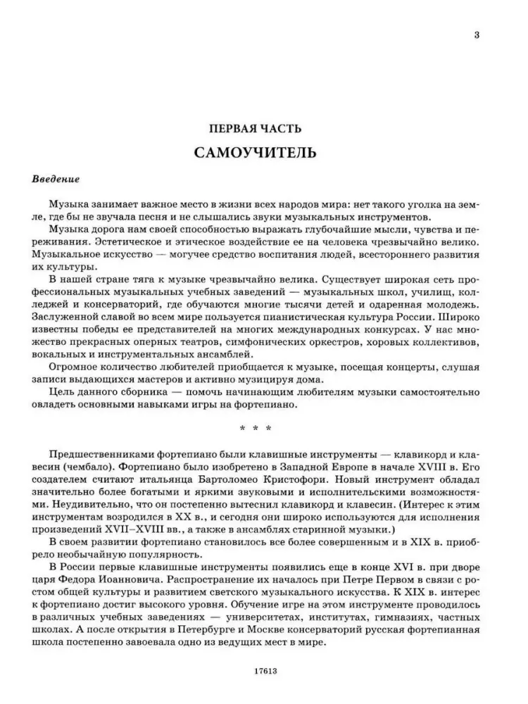Самоучитель игры на фортепиано