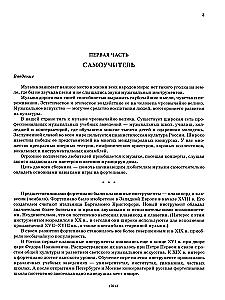 Самоучитель игры на фортепиано