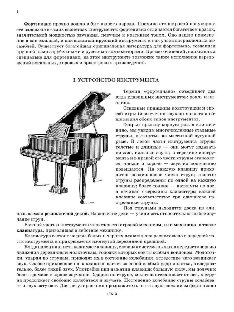 Самоучитель игры на фортепиано
