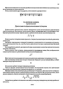 Самоучитель игры на фортепиано