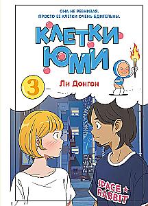 Yumi's Cells. Volume 3
