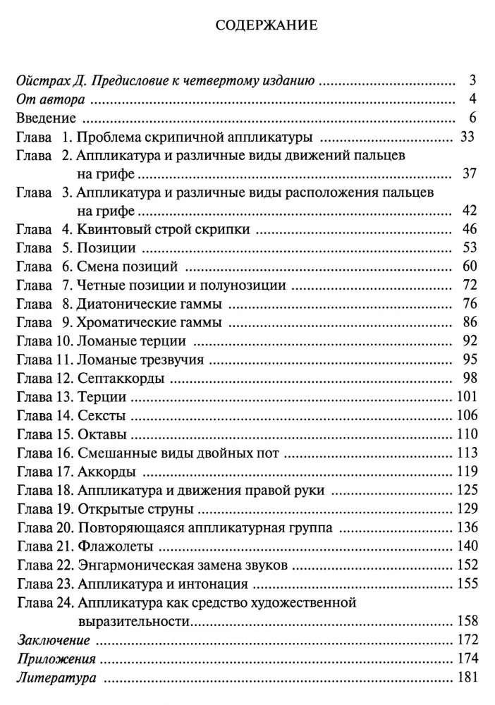 Fundamentals of Violin Fingering