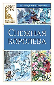 The Snow Queen