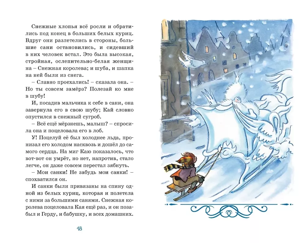 The Snow Queen