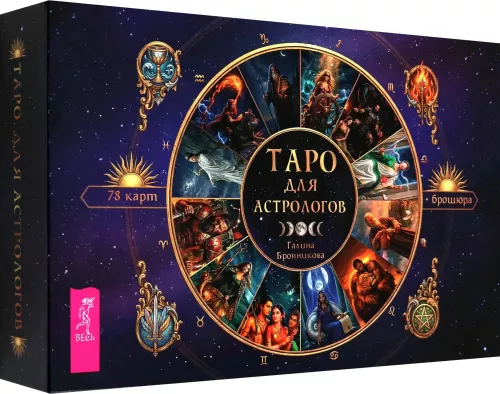 Tarot für Astrologen