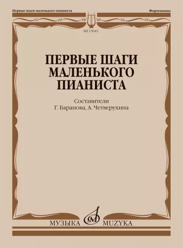 Первые шаги маленького пианиста