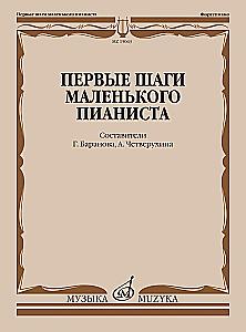 Первые шаги маленького пианиста