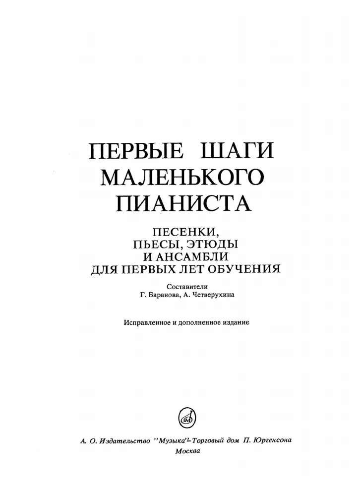 Первые шаги маленького пианиста