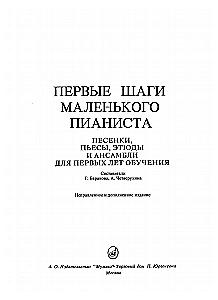 Первые шаги маленького пианиста