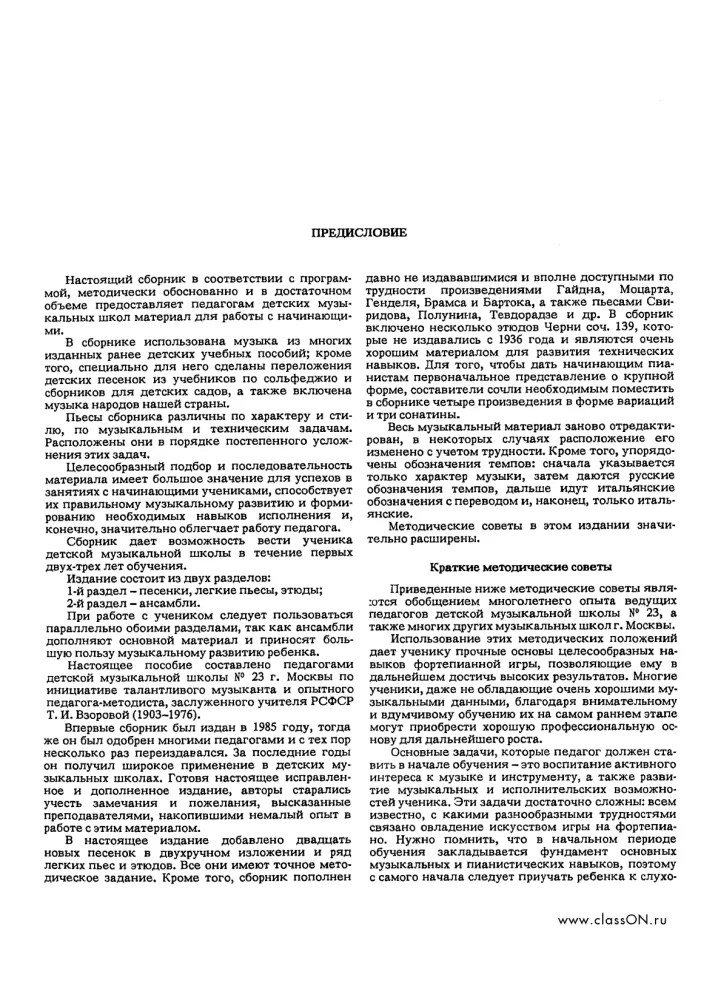 Первые шаги маленького пианиста