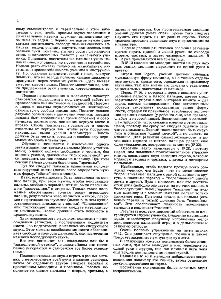 Первые шаги маленького пианиста