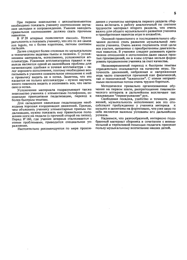 Первые шаги маленького пианиста