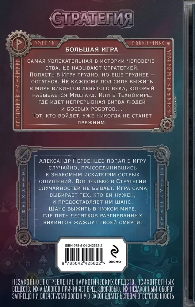 Strategy. Volume 1-2. The Return of the Jarl. Wolves of Odin