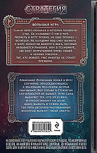 Strategy. Volume 1-2. The Return of the Jarl. Wolves of Odin