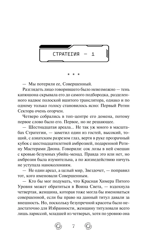 Strategy. Volume 1-2. The Return of the Jarl. Wolves of Odin