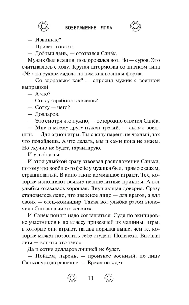 Strategy. Volume 1-2. The Return of the Jarl. Wolves of Odin