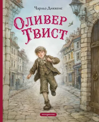 Oliver Twist