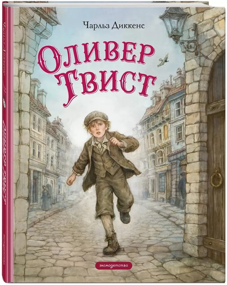 Oliver Twist