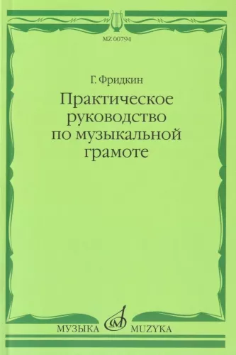 Practical Guide to Music Theory