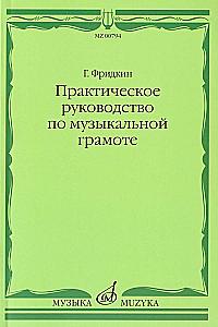 Practical Guide to Music Theory