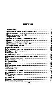 Practical Guide to Music Theory