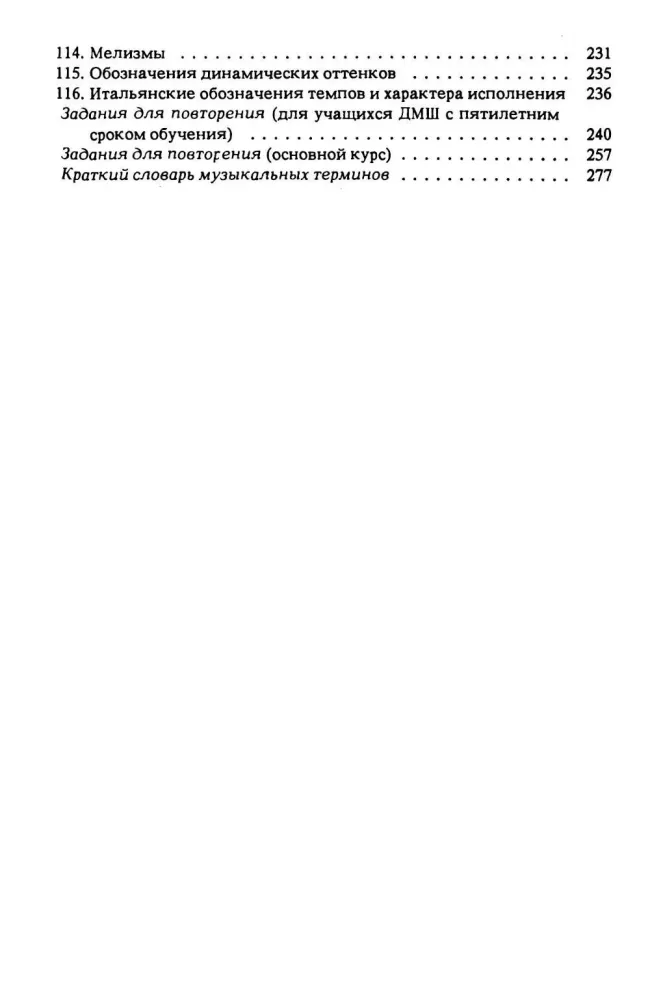 Practical Guide to Music Theory