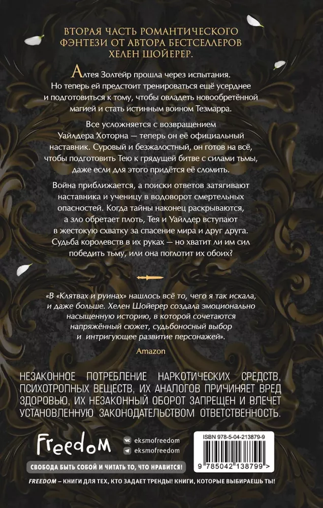 Tezmarro legendos. Įžadai ir griuvėsiai